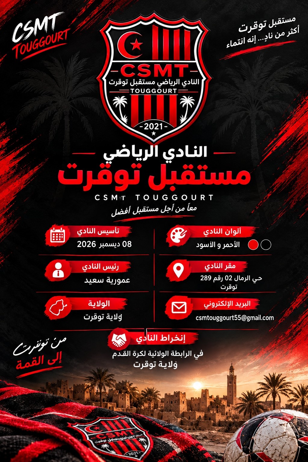 بطاقة تعريف النادي الرياضي مستقبل توقرت -CSMT