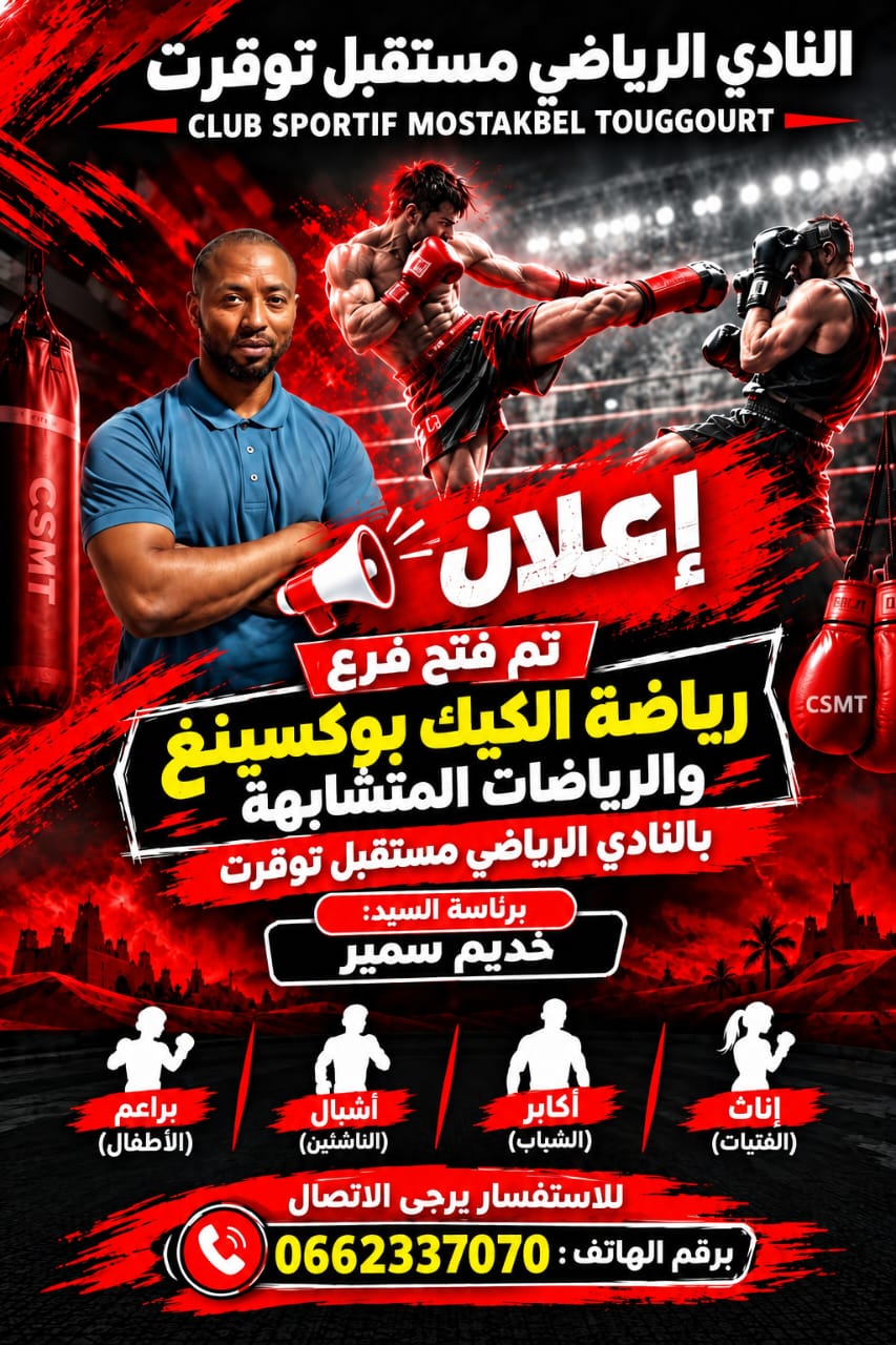 فرع الكيك بوكسينغ والرياضات المتشابهة 