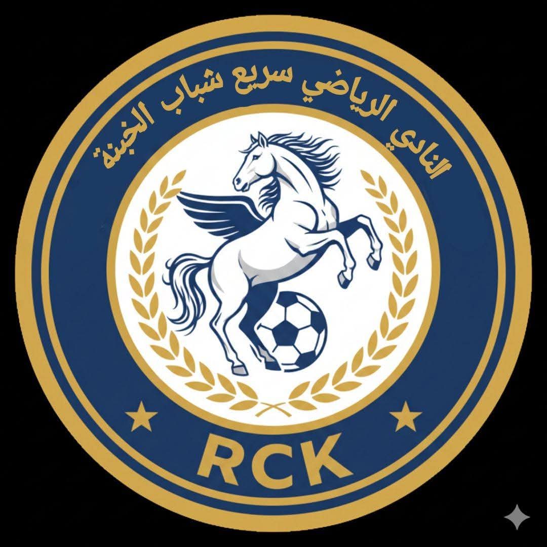 النادي الرياضي سريع شباب الخبنة 
