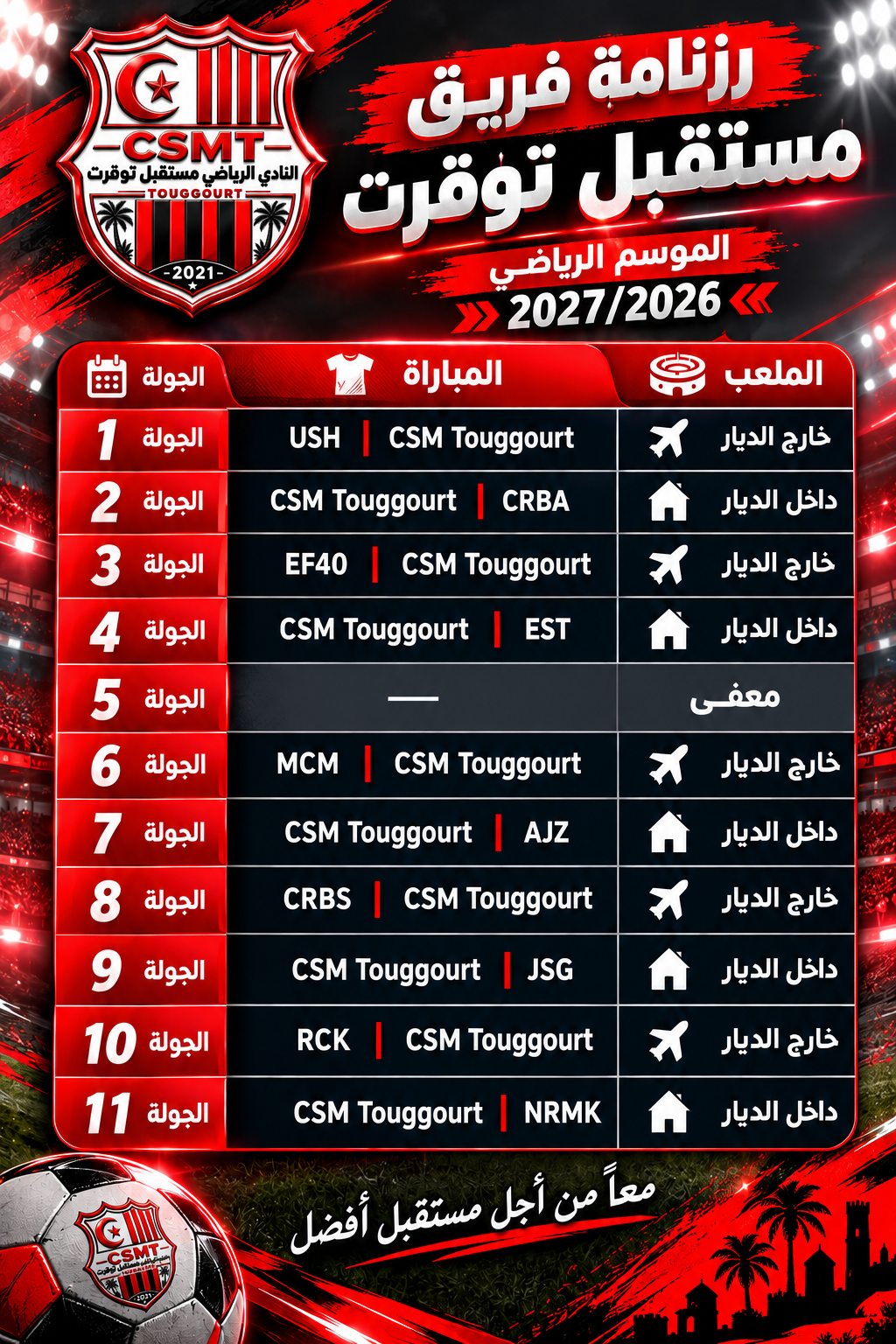 رزنامة بطولة شرفي توقرت 2027/2026